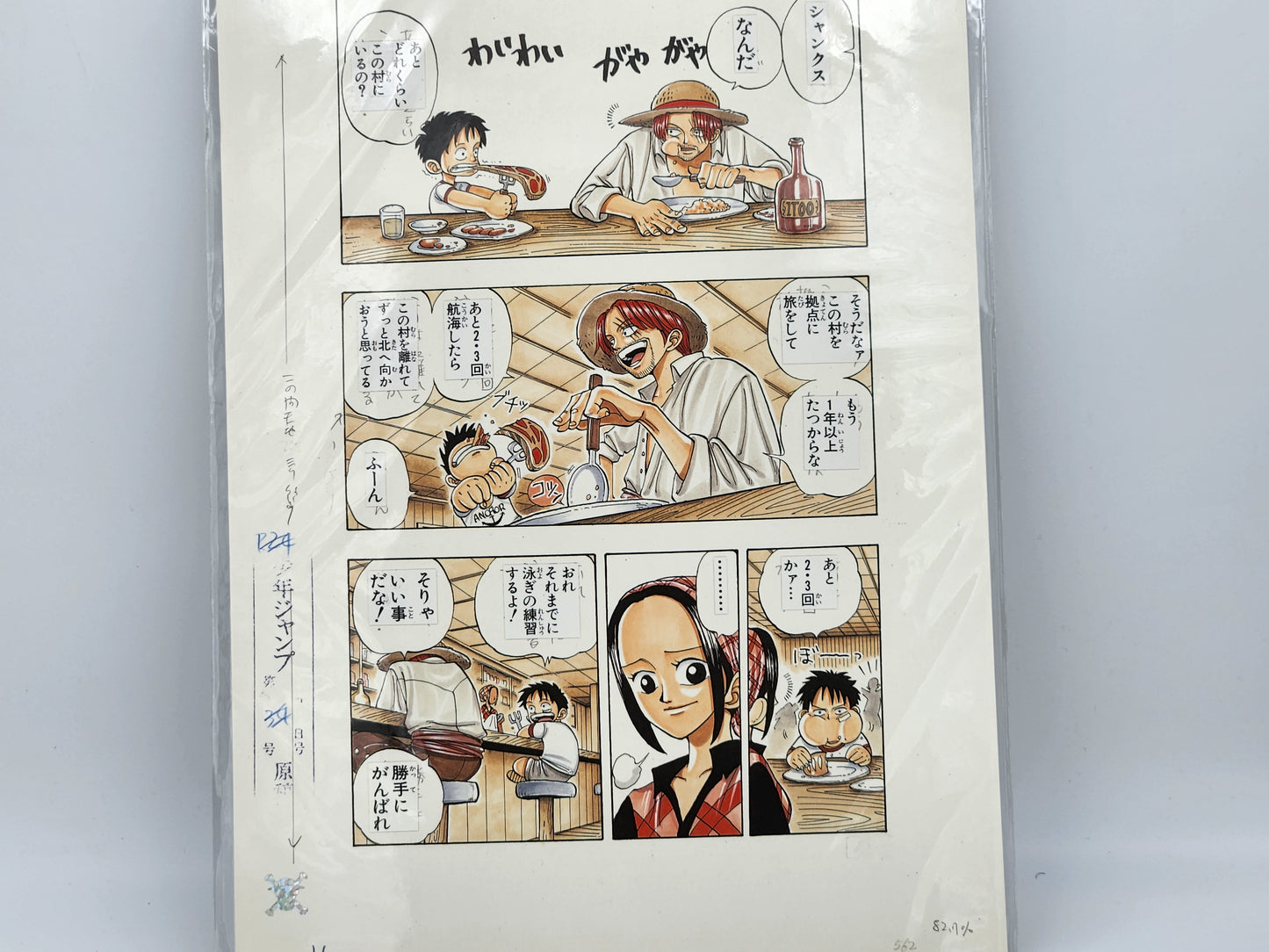 Page Originale D'Impression Manga One Piece Tome 1 N 16 Couleur Shūeisha Edition Limitée